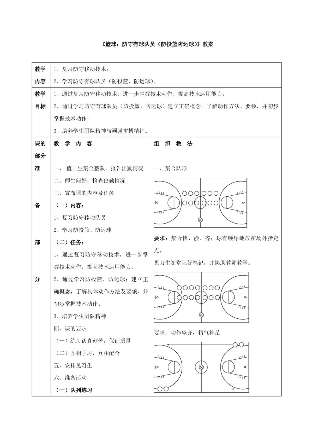 篮球训练文件_2