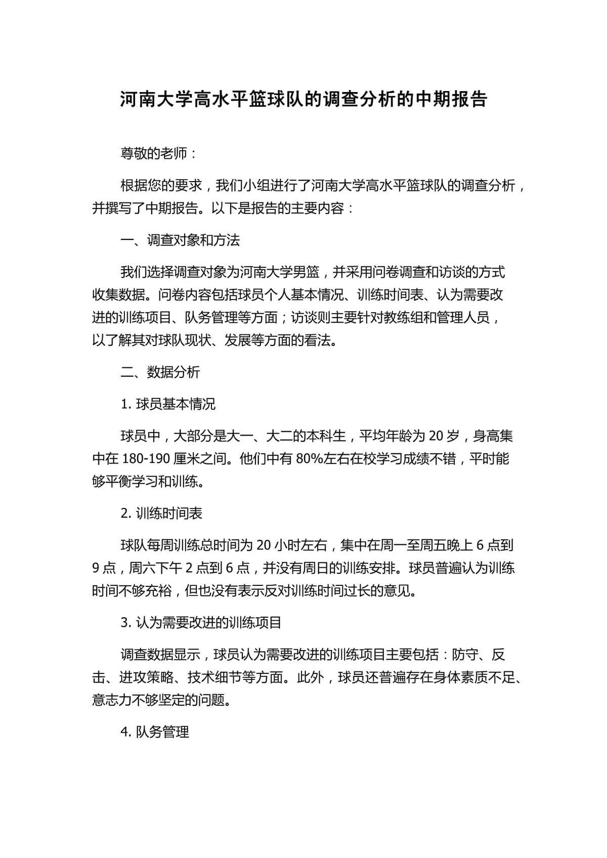 如何设计适合锦标赛的篮球战术_1
